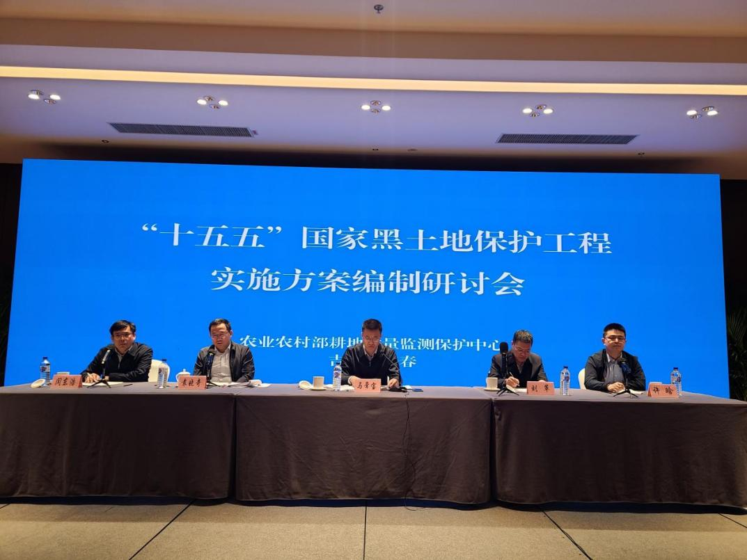黑土地保護(hù)方案會(huì)議.png